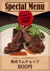 熟成ラムチョップ