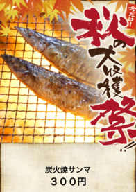 炭火焼サンマ