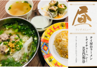 タイ屋台ラーメン+タイチャーハンセット