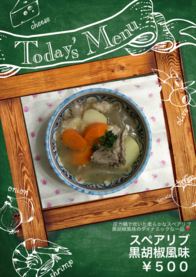 スペアリブ
     黒胡椒風味