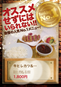 牛ヒレカツ&amp:
ヨーロピアンブラック