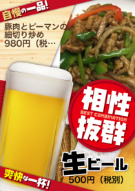 豚肉とピーマンの 
細切り炒め