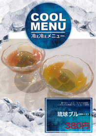 琉球ブルー  
LA VERRINE