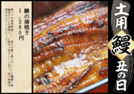 鰻の蒲焼き 
1,280円