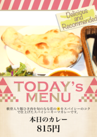 本日のカレー