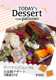 自家製デザート
3種盛合せ