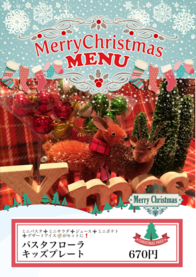 パスタフローラ
キッズプレート