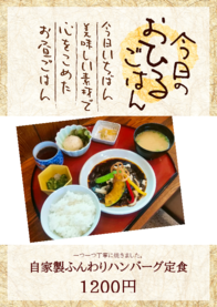 自家製ふんわりハンバーグ定食