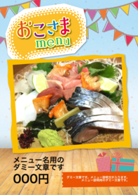 メニュー名用の
ダミー文章です