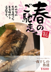 一夜干しの
魚達