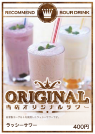 ラッシーサワー