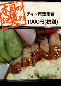 チキン南蛮定食