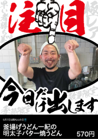 釜揚げうどん一紀の
明太子バター焼うどん