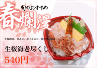 生桜海老、甘エビ、ボイルエビ、頭付き赤海老