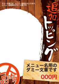 メニュー名用の
ダミー文章です