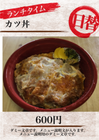 カツ丼