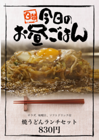 焼うどんランチセット