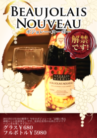 グラス￥680 
フルボトル￥5980