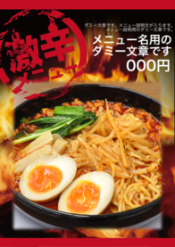 メニュー名用の
ダミー文章です