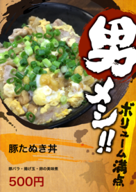 豚たぬき丼