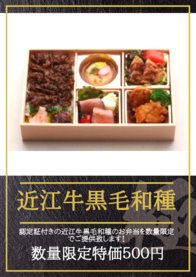 近江牛黒毛和種