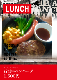 石垣牛ハンバーグ！