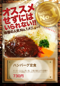 ハンバーグ定食