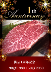 開店1周年記念
能登牛ヒレランチ