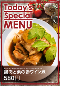 鶏肉と栗の赤ワイン煮