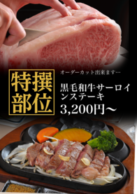 黒毛和牛サーロインステーキ