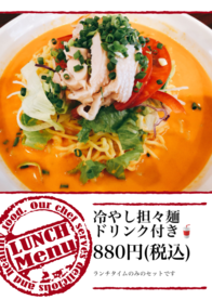 冷やし担々麺   ドリンク付き🥤