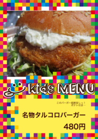 名物タルコロバーガー