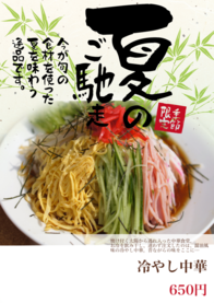 冷やし中華