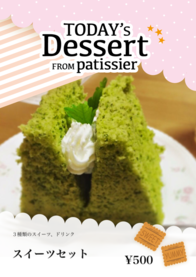 スイーツセット