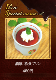 濃厚  秩父プリン