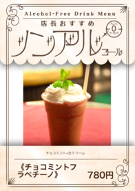 《チョコミントフラペチーノ》