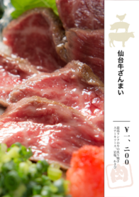 仙台牛ざんまい