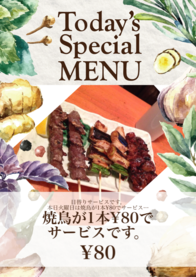 焼鳥が1本¥80で
サービスです。