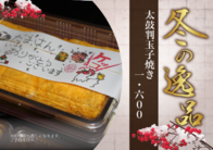 太鼓判玉子焼き