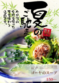 ゴーヤのスープ