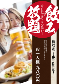 粋な彩 〜ikinasai〜