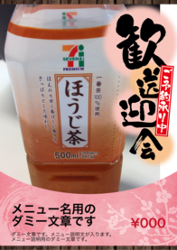 メニュー名用の
ダミー文章です