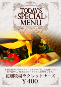 花畑牧場ラクレットチーズ