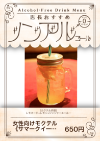 女性向けモクテル
《サマークイーン》
