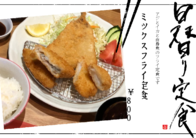 ミックスフライ定食