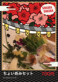ちょい呑みセット