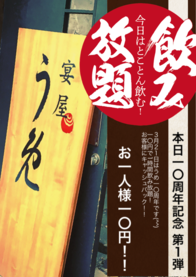 本日一〇周年記念 第１弾