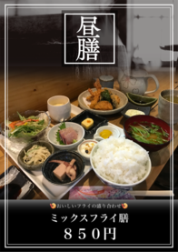 ミックスフライ膳