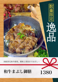 和牛まぶし御膳