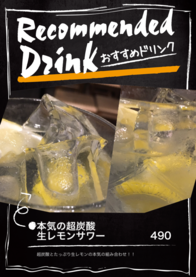 本気の超炭酸
生レモンサワー